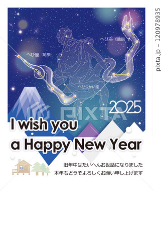 年賀 夜空に輝く星座へび座とへびつかい座のイラスト はがき用テンプレート 年賀 夜空に輝く星座へび座とへびつかい座のイラスト はがき用テンプレート 120978935