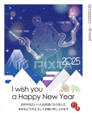年賀 2025 夜空に輝く星座へび座とへびつかい座のイラスト はがき用テンプレート 120980180