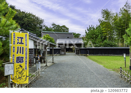 伊豆　江川邸　韮山役所跡　正門　静岡県伊豆の国市 120983772