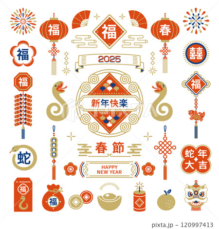 2025年 蛇年 春節のお祝いイラスト 2025年 蛇年 春節のお祝いイラスト 120997413