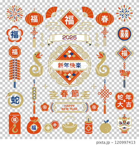 2025年 蛇年 春節のお祝いイラスト 2025年 蛇年 春節のお祝いイラスト 120997413