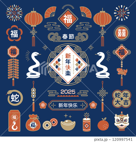 2025年 蛇年 春節のお祝いイラスト 2025年 蛇年 春節のお祝いイラスト 120997541