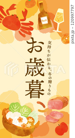 お歳暮グルメのテンプレート背景 120997797