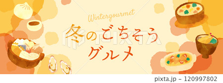 冬のごちそうグルメのテンプレート背景 120997802