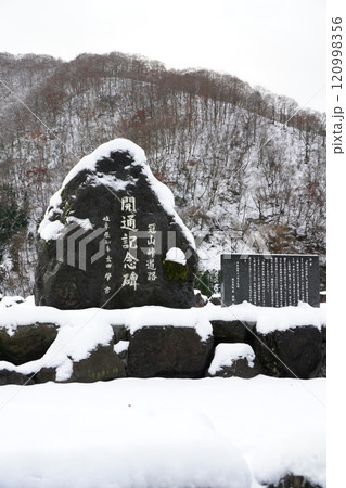 冠山峠道路開通記念碑 冠山峠道路開通記念碑 120998356