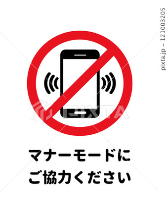 マナーモード（丸文字/縦向き）のA4サイズイラスト 121003205