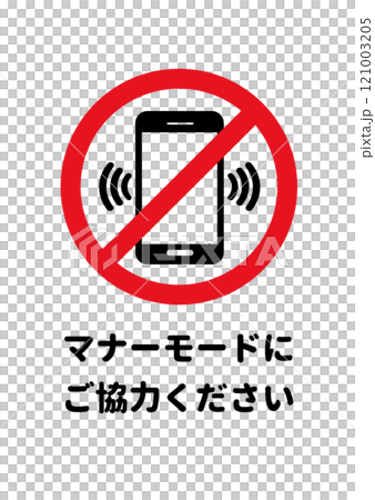 マナーモード（丸文字/縦向き）のA4サイズイラスト 121003205