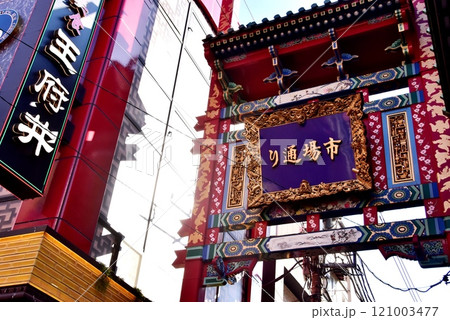 神奈川県　横浜中華街・市場通り門 121003477