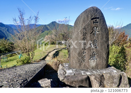 果無集落・はてなし（奈良県・十津川村） 121006773