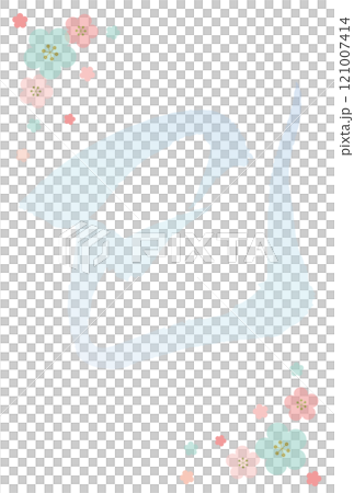 令和七年2025年の巳年年賀状テンプレート 手書きの巳の筆文字とパステルの梅の花 背景のみ 令和七年2025年の巳年年賀状テンプレート 手書きの巳の筆文字とパステルの梅の花 背景のみ 121007414