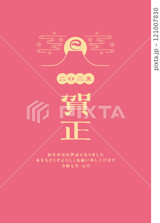 年賀状　2025年　巳年　 121007830