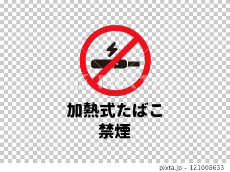 電子煙禁煙令A4尺寸插圖(圓圈文字/橫圖) 電子煙禁煙令A4尺寸插圖(圓圈文字/橫圖) 121008633