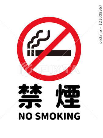 紙タバコ禁煙（丸文字/縦画像）のA4サイズイラスト 121008967