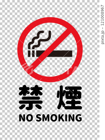 紙タバコ禁煙（丸文字/縦画像）のA4サイズイラスト 121008967