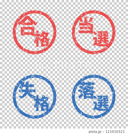 淡淡的印記｜合格/獲勝/不合格/取消資格 121010321