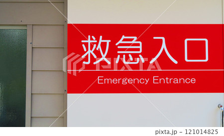 救急病院の救急入口の風景 救急病院の救急入口の風景 121014825