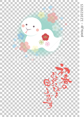 令和 7 2025 年蛇年新年賀卡模板僅祝賀春天的開始。 令和 7 2025 年蛇年新年賀卡模板僅祝賀春天的開始。 121015015