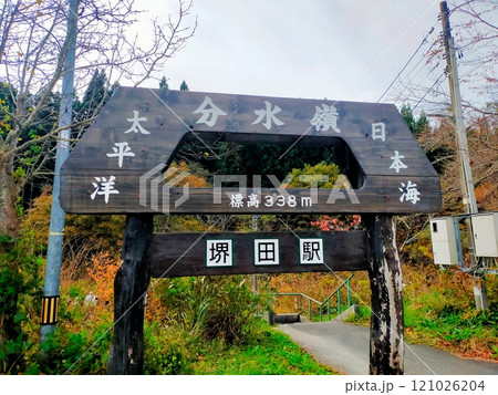 堺田分水嶺 堺田分水嶺 121026204