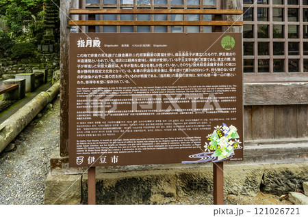 伊豆修善寺 指月殿 静岡県伊豆市 伊豆修善寺 指月殿 静岡県伊豆市 121026721