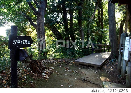 横浜市　久良岐公園散策路と汐見台方面道しるべ 121040268