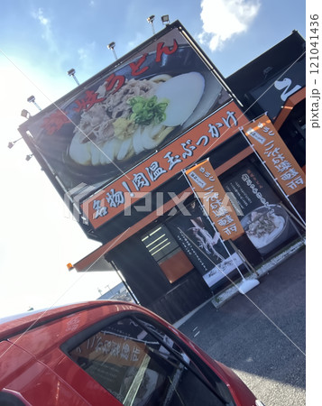 香川県の讃岐うどんのお店 香川県の讃岐うどんのお店 121041436