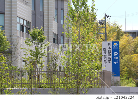 日本動物高度医療センターJARMeC大阪病院 日本動物高度医療センターJARMeC大阪病院 121042224