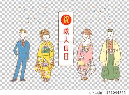 成人の日に正装した男女4人の手描きイラスト 121044831