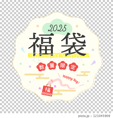2025年福袋POP/令和7年 - 數量有限/可愛的現代日本材質，上面寫有“Happy bag”字樣 121045909