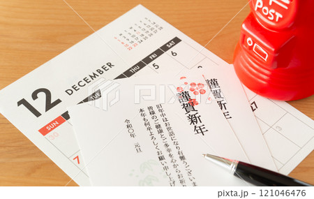 年賀状と郵便ポストとカレンダー　ハガキ　謹賀新年　12月 121046476