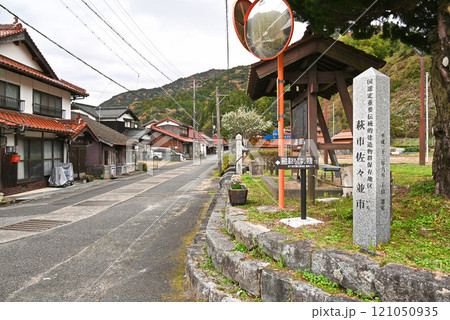 【山口県萩市】萩往還と佐々並市伝統的建造物群保存地区の風景 【山口県萩市】萩往還と佐々並市伝統的建造物群保存地区の風景 121050935