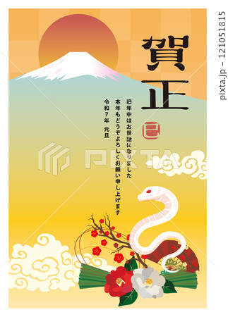 年賀状　2025年　巳年 121051815