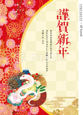 年賀状　2025年　巳年 121051821