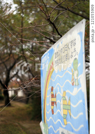 河畔の公園にある注意看板 121055909