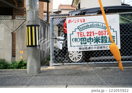 月極駐車場フェンスの広告看板 121055922