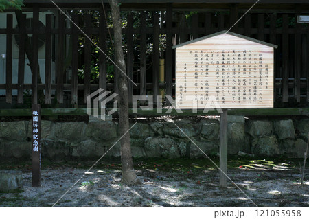 神社の柿の木の由緒書 121055958