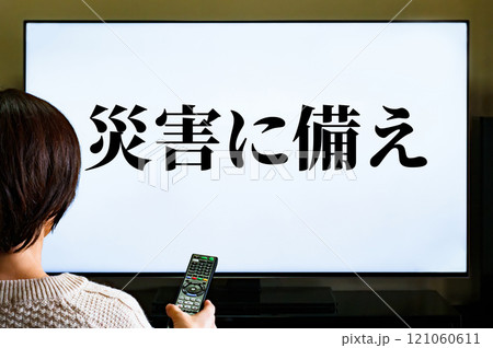 災害 に 備える 方法 を 学ぶ 【 防災 の イメージ 】 121060611