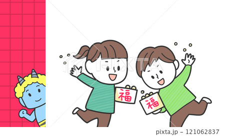 節分ではしゃぐ子供たち 121062837