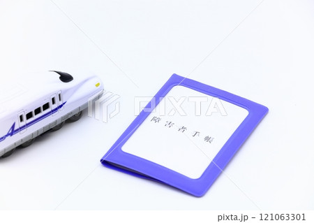 障害者手帳のイメージ（旅客運賃減額） 121063301