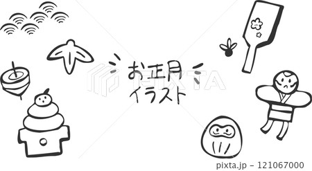 お正月モチーフのモノクロ手描き線画イラストセット 121067000