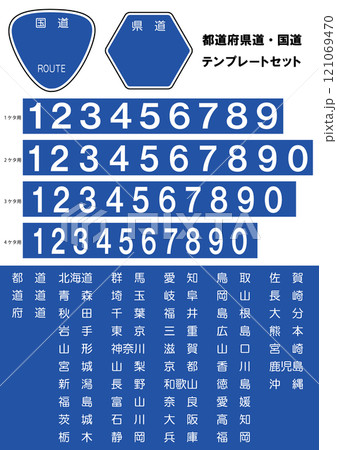 47都道府県・国道・県道テンプレートセット 121069470