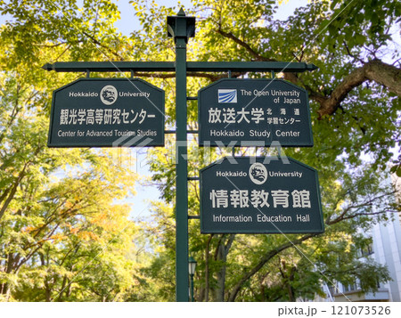 案内板 北海道大学 札幌市北区 案内板 北海道大学 札幌市北区 121073526