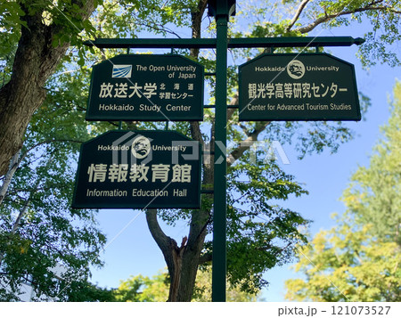 案内板 北海道大学 案内板 北海道大学 121073527