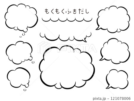 吹き出しセット＿シンプルなもくもく雲型＿白背景 121078006