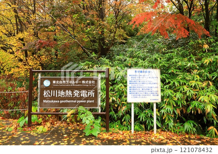 紅葉に染まる松川地熱発電所 紅葉に染まる松川地熱発電所 121078432