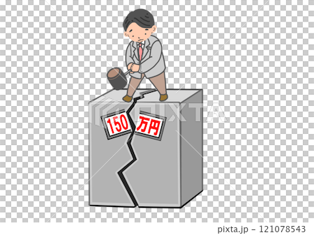 150万円の壁をハンマーで割る男性のカラーイラスト 121078543