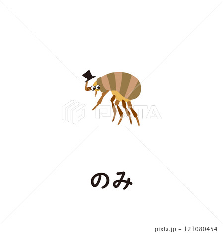 日本語ひらがなシリーズ―のみ　“の”のつくひらがな 121080454