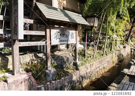 深大寺そば雀のお宿の看板　冬晴れの青空　東京都調布市深大寺元町 121081692