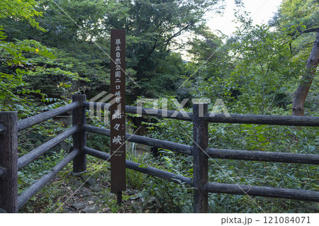 磊々峡の風景 磊々峡の風景 121084071
