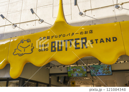 下呂温泉のGEROGERO BUTTER STAND 121084348