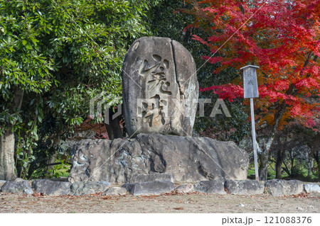 秋の京都　大覚寺　大沢池の天神島に建てられている嵯峨碑 121088376